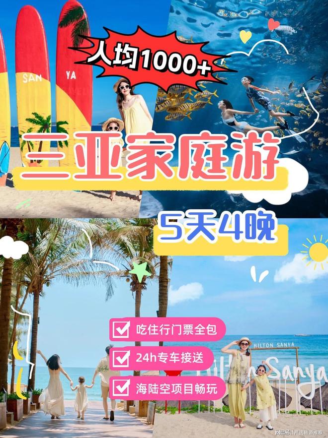 玩无坑+高性价比解锁你的海岛度假新体验九